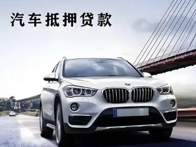 镶黄旗车抵贷如何办理押车和不押车?